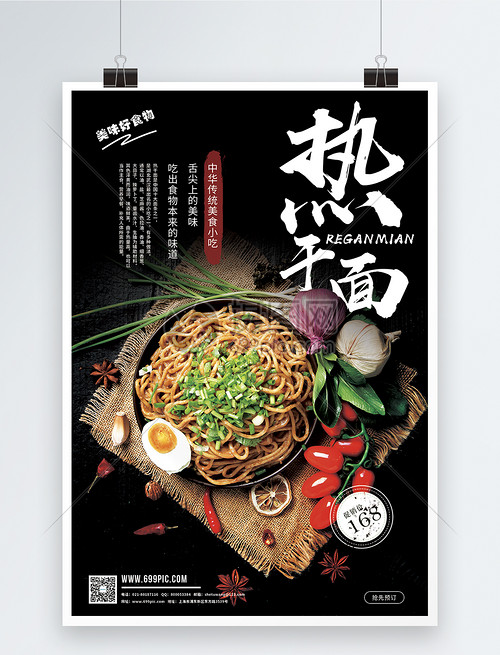 武漢熱干面 百年傳承，地道風(fēng)味，限時(shí)促銷享不停！