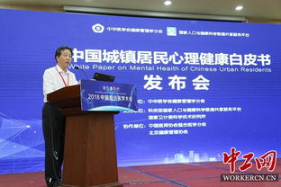 《中國城鎮居民心理健康白皮書》發布 健康科學項目研究揭示國人心理健康狀況與挑戰